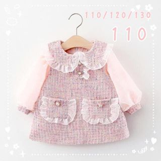 ♡ ツイード風 ワンピース ♡ 110 新品 ピンク フォーマル キッズ 女の子(ワンピース)