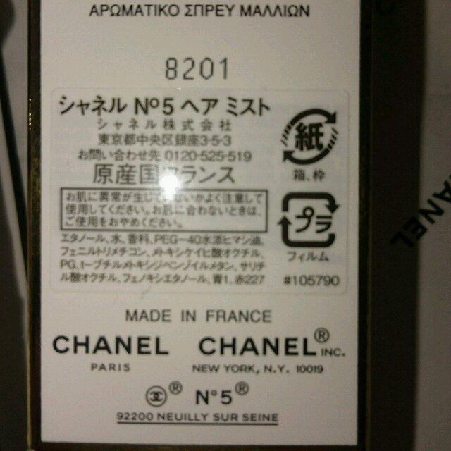 CHANEL(シャネル)の購入予約済み  CHANEL N°5 ヘアミスト コスメ/美容の香水(香水(女性用))の商品写真