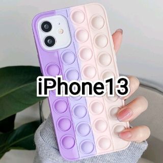 iPhone13　プッシュポップバブル　カラフル　紫　iPhoneケース(知育玩具)