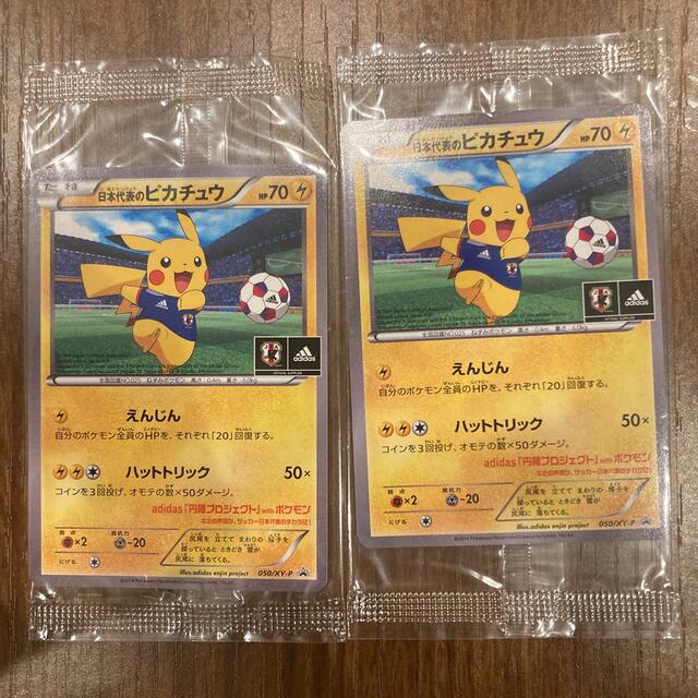 ポケモンカード 日本代表のピカチュウ 未開封2枚 プロモ-