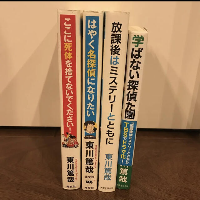 東川篤哉 シリーズ 14冊セット 謎解きはディナーの後で まとめ売り 小説の通販 By R S Shop ラクマ