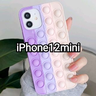 iPhone12mini　プッシュポップバブル　カラフル　紫　iPhoneケース(知育玩具)