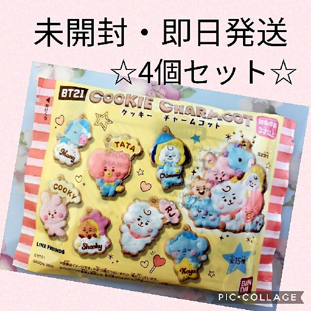 ☆BTS BT21 クッキーチャームコット　4個セット　未開封　公式　BTS☆ | フリマアプリ ラクマ