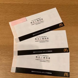 マクドナルド　株主優待券　3冊(フード/ドリンク券)