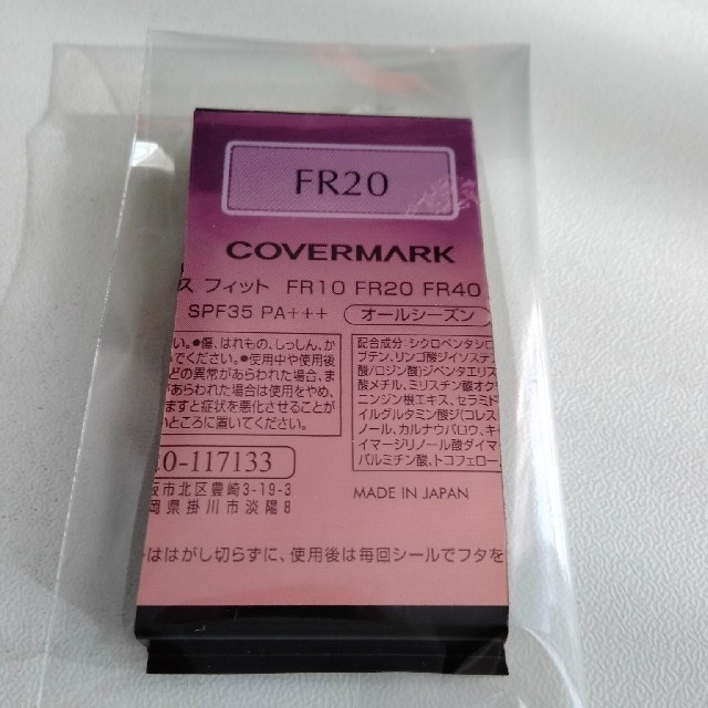 COVERMARK(カバーマーク)のカバーマークフローレスフィット　FR20 サンプル コスメ/美容のベースメイク/化粧品(ファンデーション)の商品写真