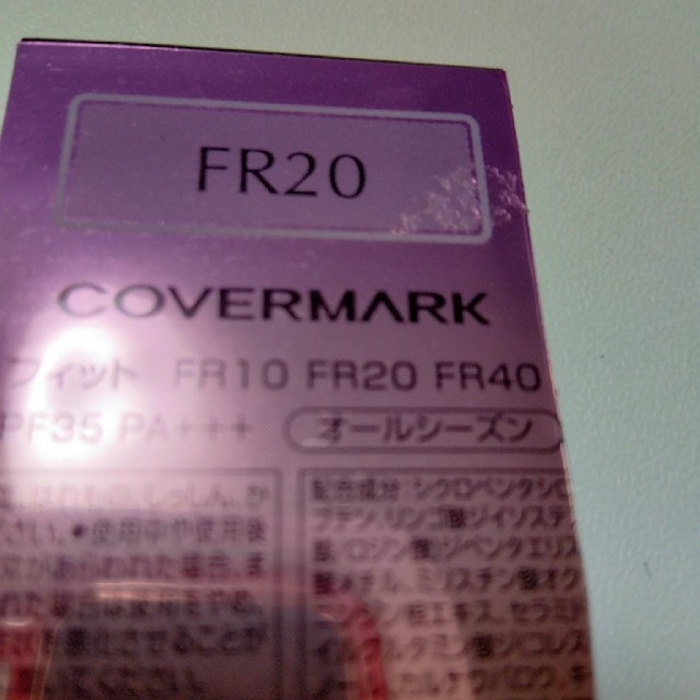 COVERMARK(カバーマーク)のカバーマークフローレスフィット　FR20 サンプル コスメ/美容のベースメイク/化粧品(ファンデーション)の商品写真