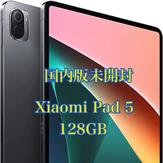 xiaomi pad 5 国内版 wifi 128GB コズミックグレー