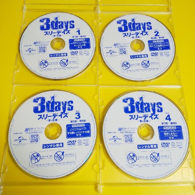 2022新生活 【韓国ドラマ】DVD☆スリーデイズ~愛と正義~ (全話