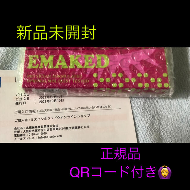 【3日限定値下げ！】水橋保寿堂製薬 EMAKED エマーキッド 正規品