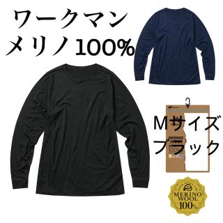 ユニクロ(UNIQLO)のワークマン メリノウール100% 長袖丸首シャツ Mサイズ　ブラック(その他)