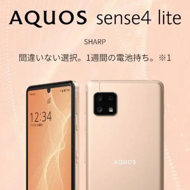 AQUOS(アクオス)のSHARP AQUOS sense4 lite スマホ/家電/カメラのスマートフォン/携帯電話(スマートフォン本体)の商品写真