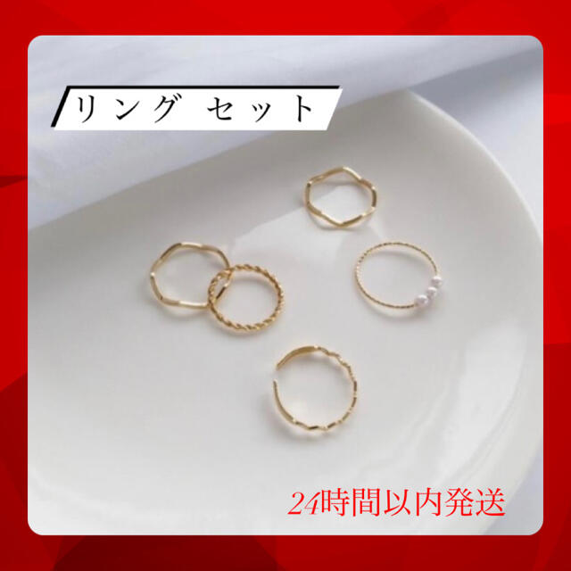 リング　ゴールド　11号　5点セット レディースのアクセサリー(リング(指輪))の商品写真