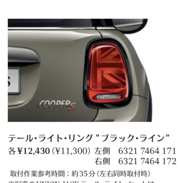 MINI ミニ 5ドア 3ドア F55 F56 テールライトリングブラックライン