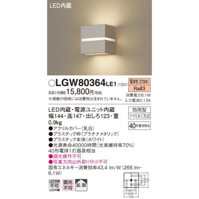 Panasonic(パナソニック)のパナソニック(Panasonic)LEDポーチライト　白熱電球40形 インテリア/住まい/日用品のライト/照明/LED(蛍光灯/電球)の商品写真