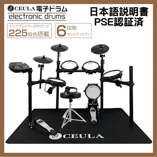 電子ドラム 防音マット CEULA 折りたたみ式 USB MIDI機能(電子ドラム
