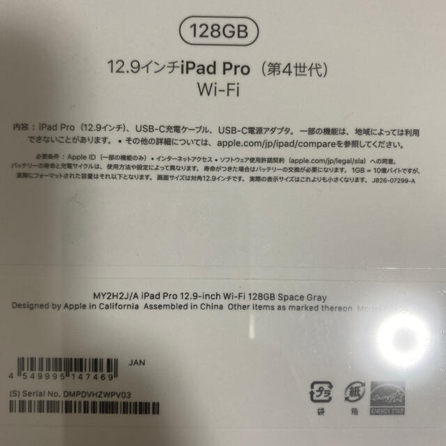 iPad(アイパッド)のiPad Pro (第4世代) 12.9インチ 128GB スペースグレイ スマホ/家電/カメラのPC/タブレット(タブレット)の商品写真