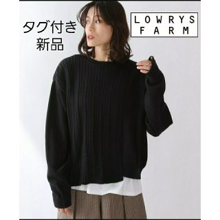 ローリーズファーム(LOWRYS FARM)のLOWRYS FARM ケーブルレイヤープルオーバー 新品(ニット/セーター)