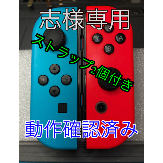 Switch ジョイコン ネオンブルー×ネオンレッド ① ニンテンドー