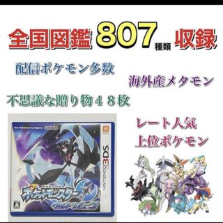 ニンテンドー3DS(ニンテンドー3DS)のポケモンウルトラサンムーン(携帯用ゲームソフト)