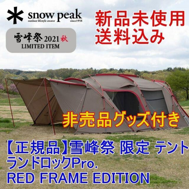 ランドロックPro. RED FRAME EDITION雪峰祭　非売品グッズ！ハイキング