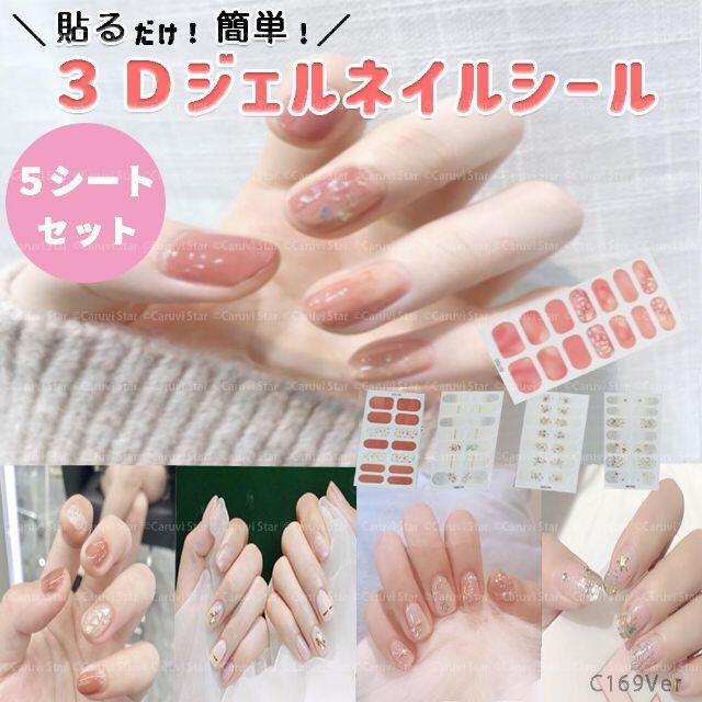 5枚 C169シリーズ セット ジェルネイル シール 韓国 コスメ ネイルの通販 By Caruvi Star ラクマ 5枚 C169シリーズ セット ジェルネイル シール 韓国 コスメ ネイルの通販 By Caruvi Star ラクマ