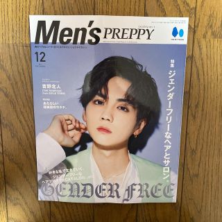 エグザイル トライブ(EXILE TRIBE)のMen's PREPPY 12月号 吉野北人(アート/エンタメ/ホビー)