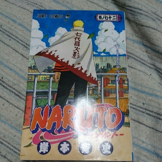 ＮＡＲＵＴＯ 巻ノ７２