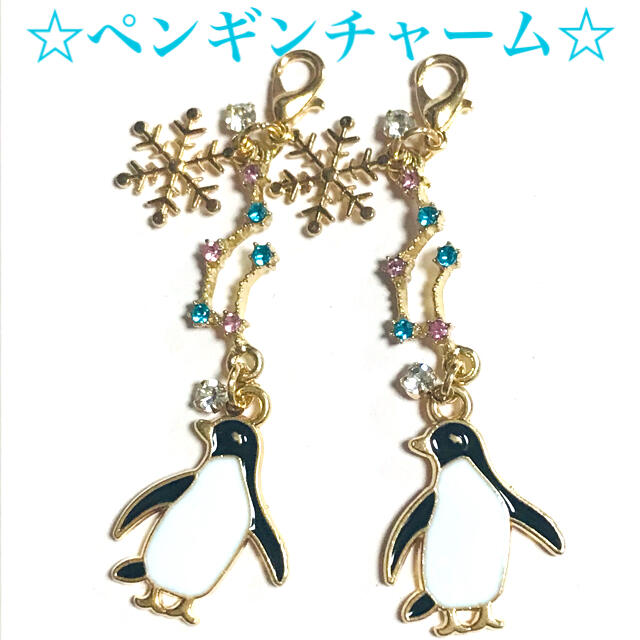 ハンドメイド　ペンギンチャーム〈2個セット〉No.14 ハンドメイドのアクセサリー(チャーム)の商品写真