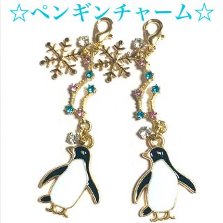 ハンドメイド　ペンギンチャーム〈2個セット〉No.14(チャーム)