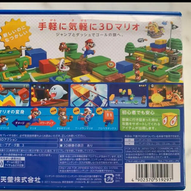 ニンテンドー3DS(ニンテンドー3DS)のスーパーマリオ3Dランド　ケースのみ！ エンタメ/ホビーのゲームソフト/ゲーム機本体(家庭用ゲームソフト)の商品写真