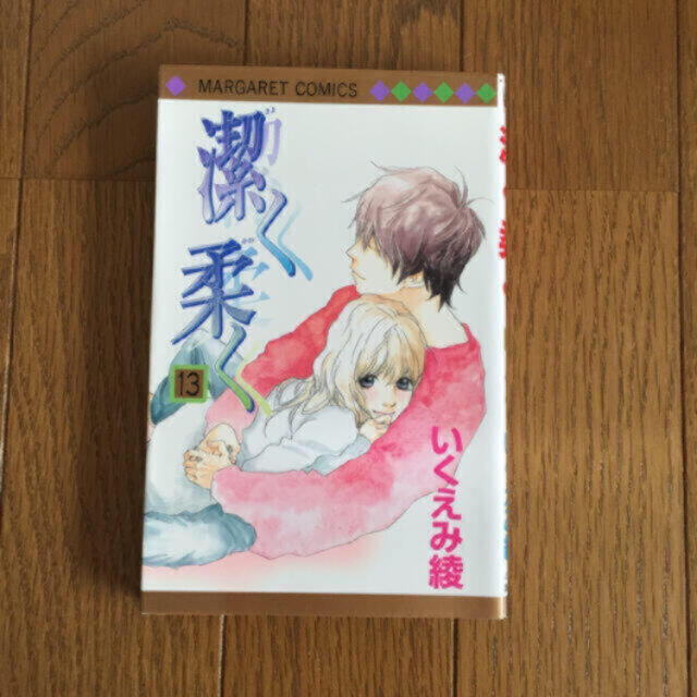 潔く柔く13の通販 by yume's shop|ラクマ 潔く柔く13の通販 by yume's shop|ラクマ