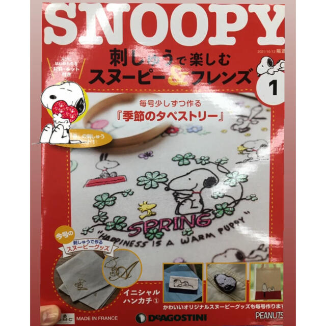 SNOOPY(スヌーピー)のディアゴスティーニ スヌーピー 刺繍 ハンドメイドのハンドメイド その他(その他)の商品写真