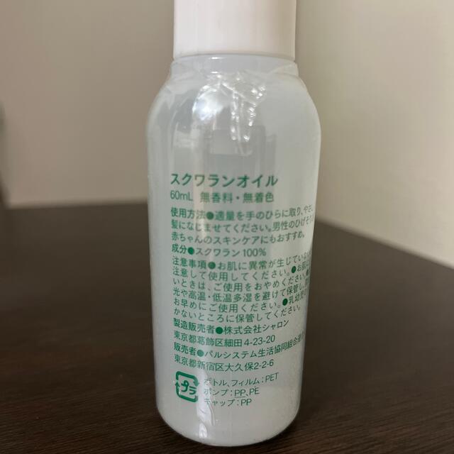 パルシステム　スクワランオイル60ml