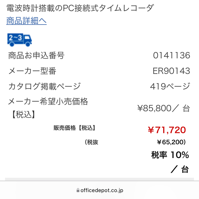 マックスタイムレコーダーER-201S2/PC オフィス用品 マックスタイムレコーダーER-201S2/PC オフィス用品