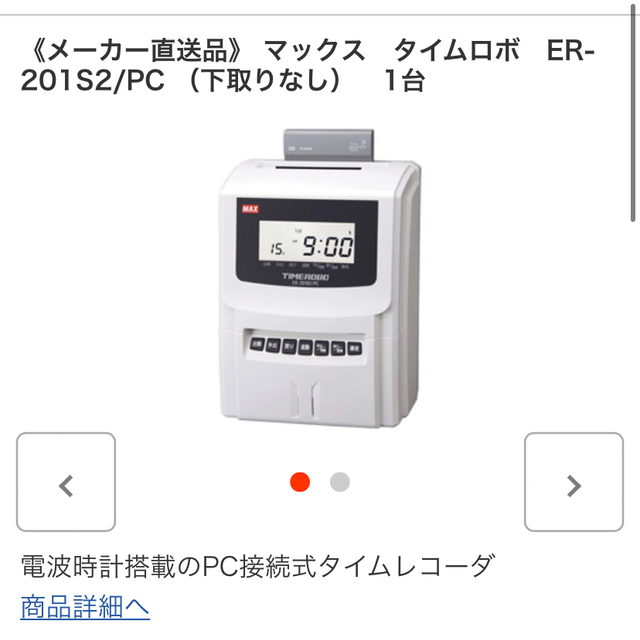 マックスタイムレコーダーER－２０１Ｓ２/PC