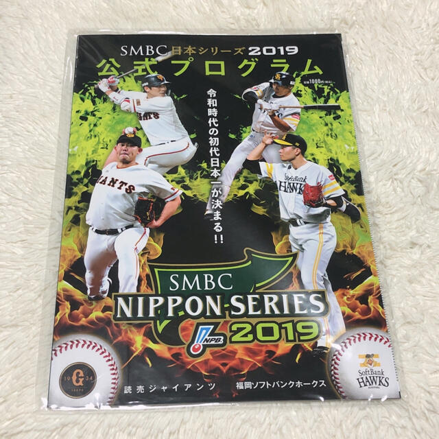 公式プログラム 2019 日本シリーズ/プレミア12 スポーツ/アウトドアの野球(記念品/関連グッズ)の商品写真