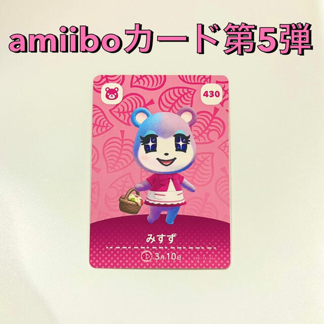 任天堂 - 【新品】みすず あつ森 amiiboカード第5弾の通販 by 任天堂 - 【新品】みすず あつ森 amiiboカード第5弾の通販 by