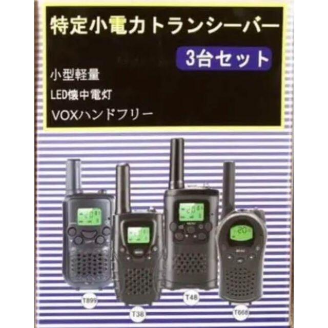 -8dBu以下❤６台セット❣総務省技術基準適合品で資格や免許不要♪❤トランシーバー