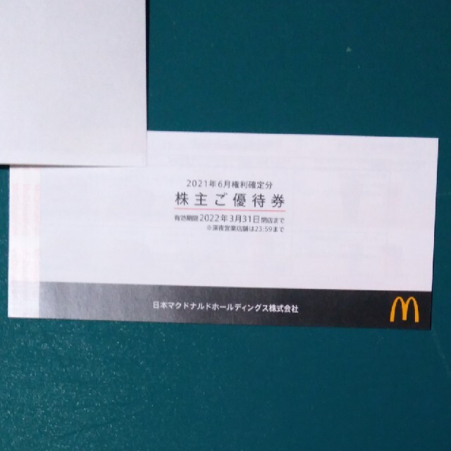 【リンリンさん向け】マクドナルド 株主優待 1冊