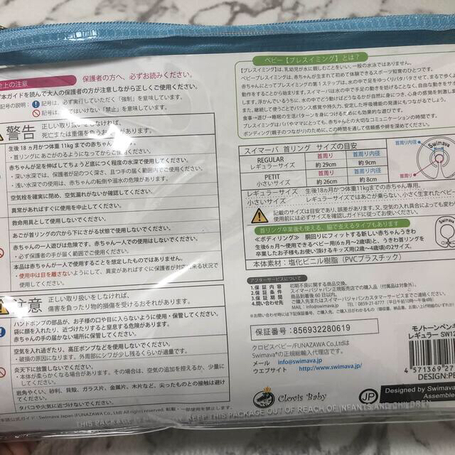 スイマーバ　ペンギン　首リング　お風呂　ベビー キッズ/ベビー/マタニティのおもちゃ(お風呂のおもちゃ)の商品写真