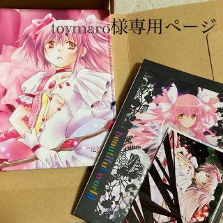 ニホンシャフト(日本シャフト)の【toymaro様専用】合同FAN BOOKポストカード(イラスト集/原画集)