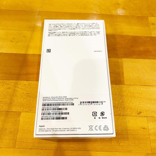 iPhone SE 第2世代 (SE2)  64GB SIMフリー 白　ホワイト 1