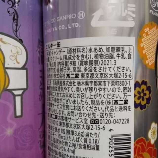 YOSHIKI ミルキー缶 不二家 限定品 ６種類セット 2