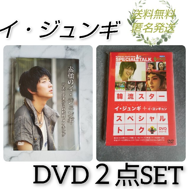 ﾚｱ【廃盤】韓流ｽﾀｰ/ｽﾍﾟｼｬﾙ･ﾄｰｸDVD等2点★ｲ･ｼﾞｭﾝｷﾞその他