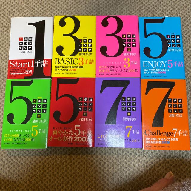 １手詰ハンドブック　他8冊セットエンタメホビー