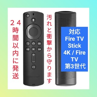 【新品】Amazon fire tv stick シリコン・リモコンカバー 黒(その他)