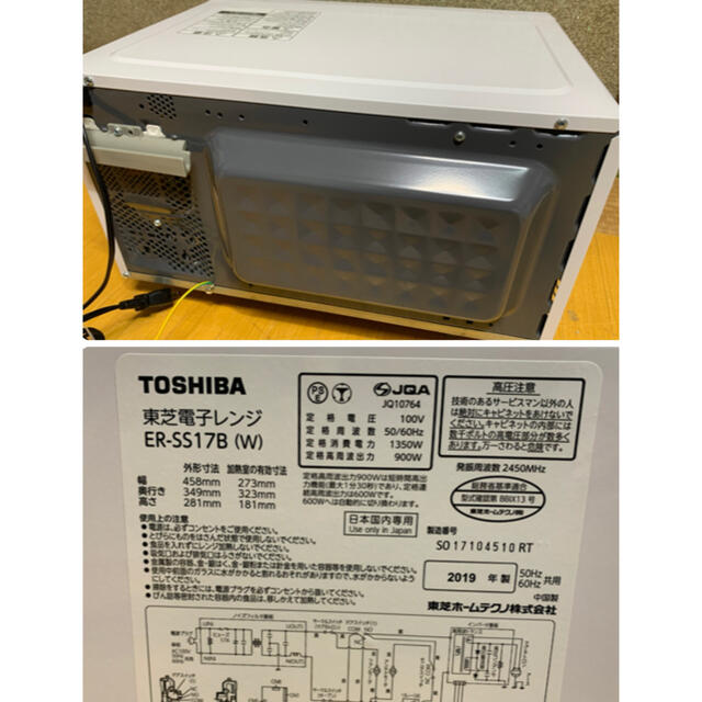 東芝 TOSHIBA ER-SS17B 2019年製 電子レンジ