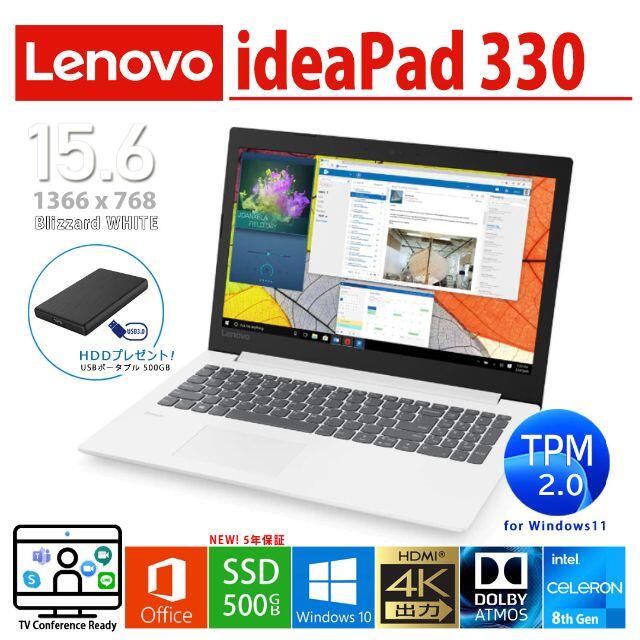 Ideapad 第8世代Cel/8GB/新品SSD500G/HDD/Office