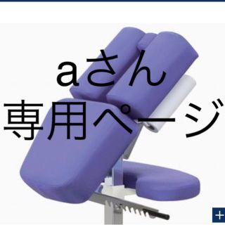 aさん専用ページです(その他)