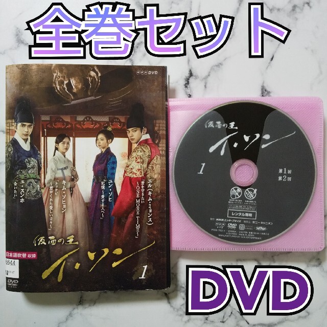 エル(キム・ミョンス) 『仮面の王　イ・ソン』レンタル落ちDVD★全巻